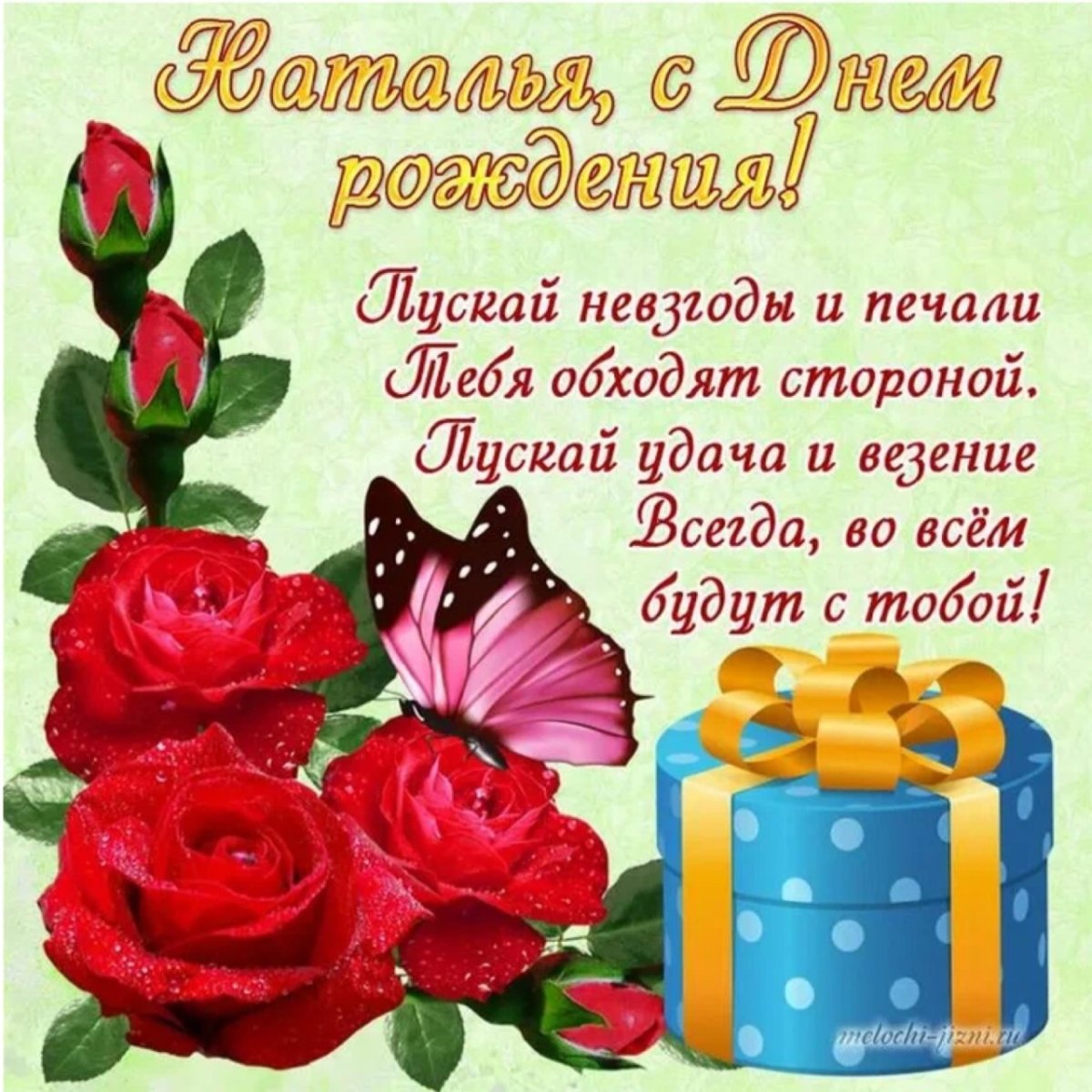 Поздравления с днём рождения девушке