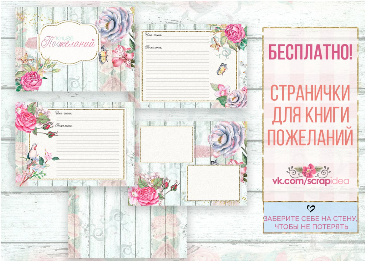 Альбом с пожеланиями на день рождения