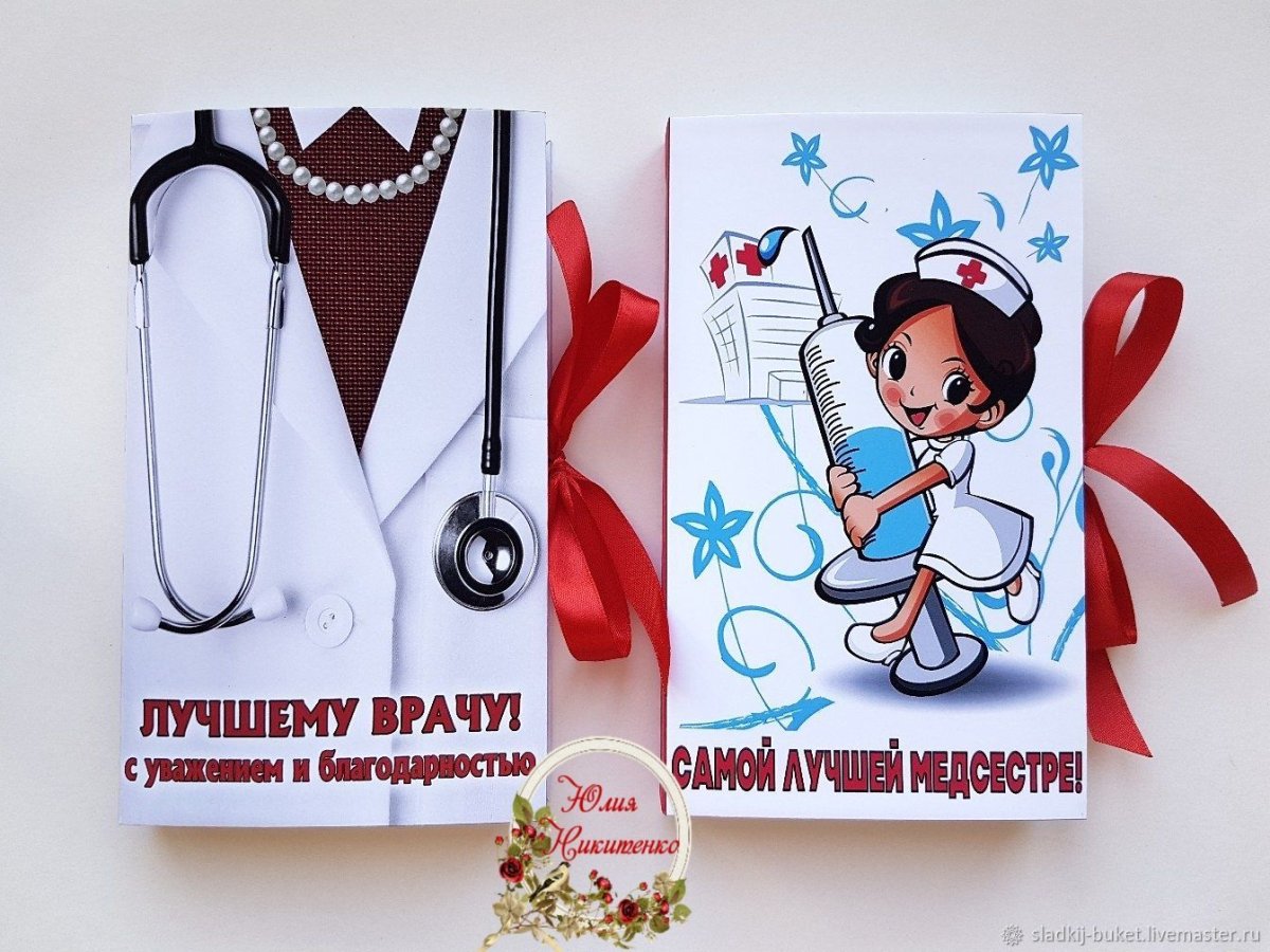 Подарок медсестре