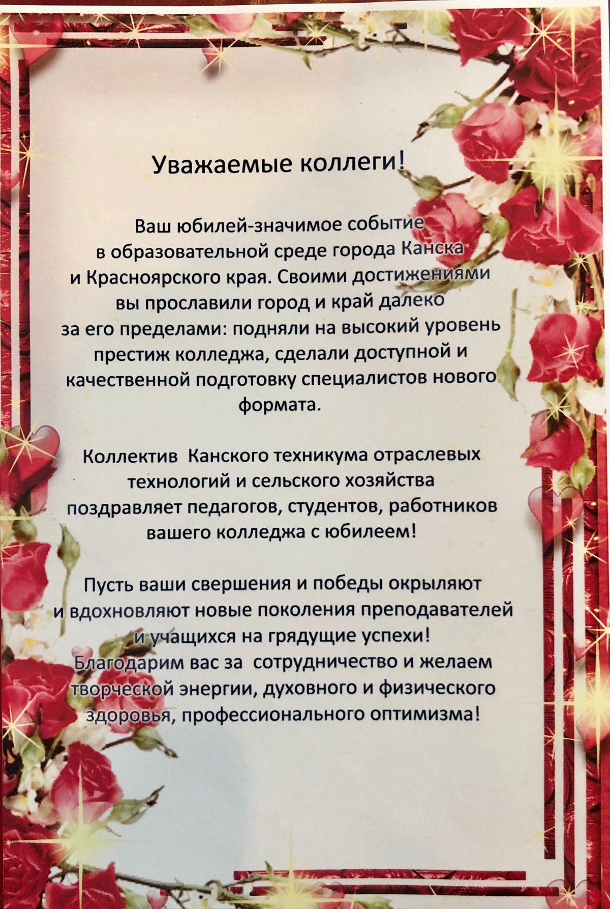 Открытка к юбилею колледжа