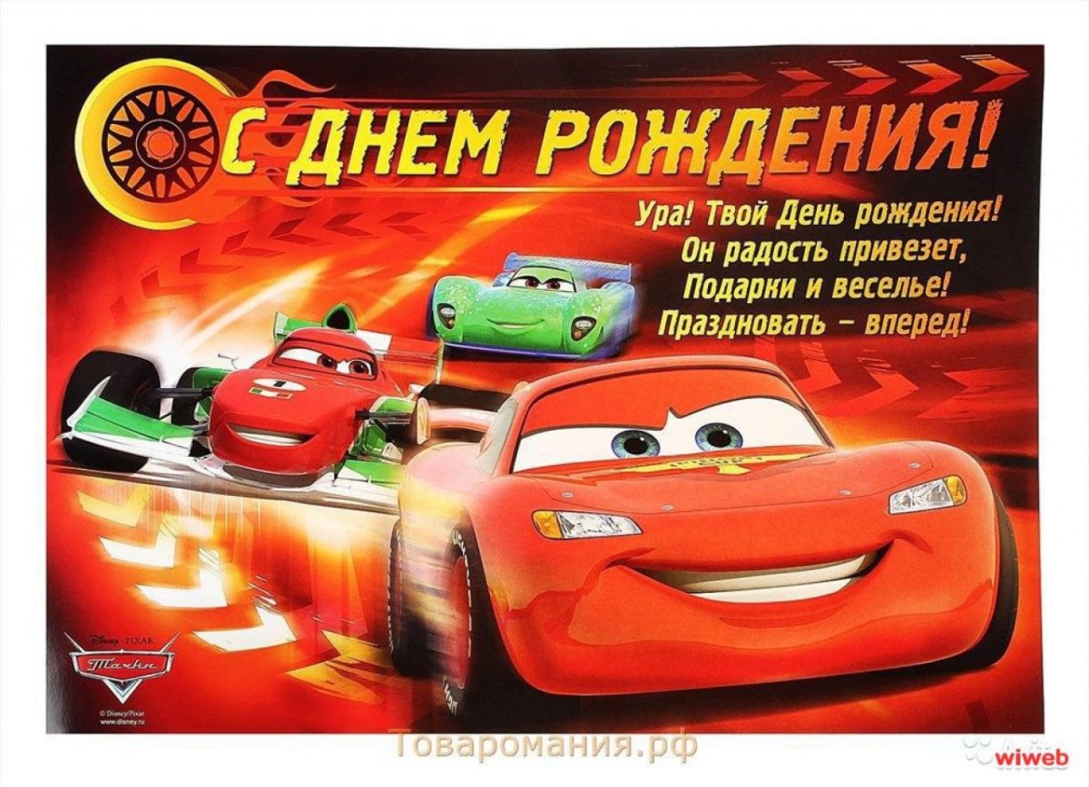 Поздравления с днём рождения ребёнку