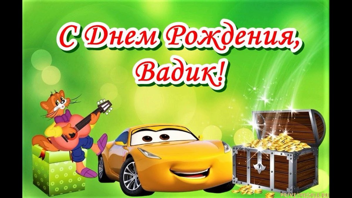 Поздравления с днём рождения ВНКА