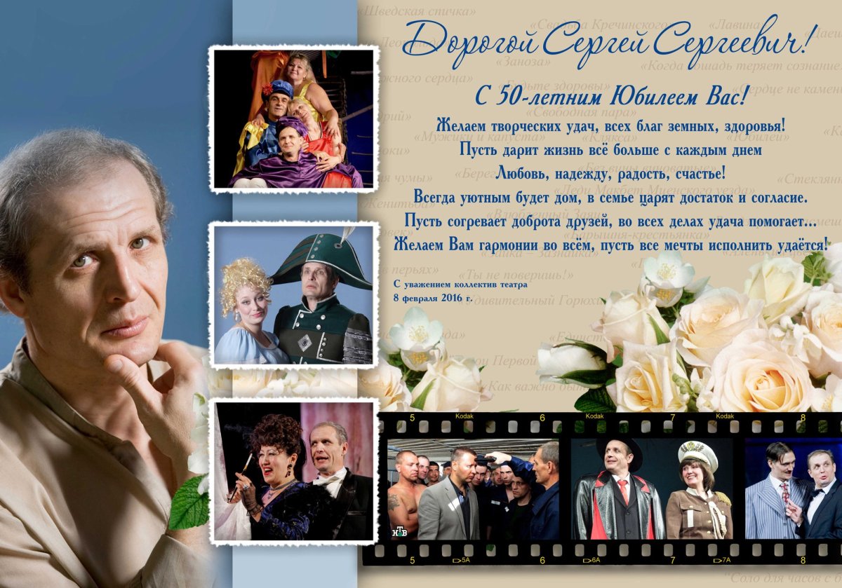 Открытка с днем рождения актеру