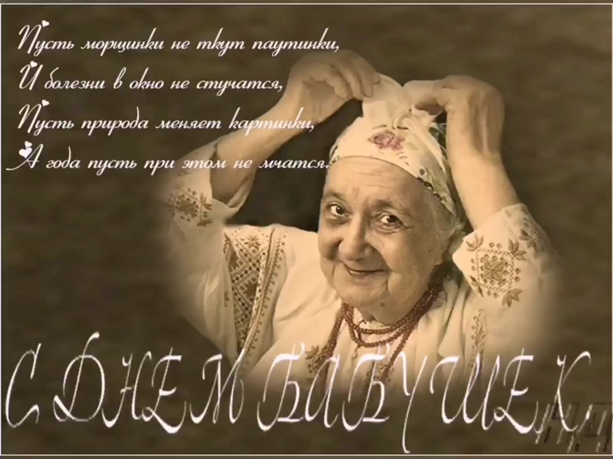 Открытки с днём бабушек