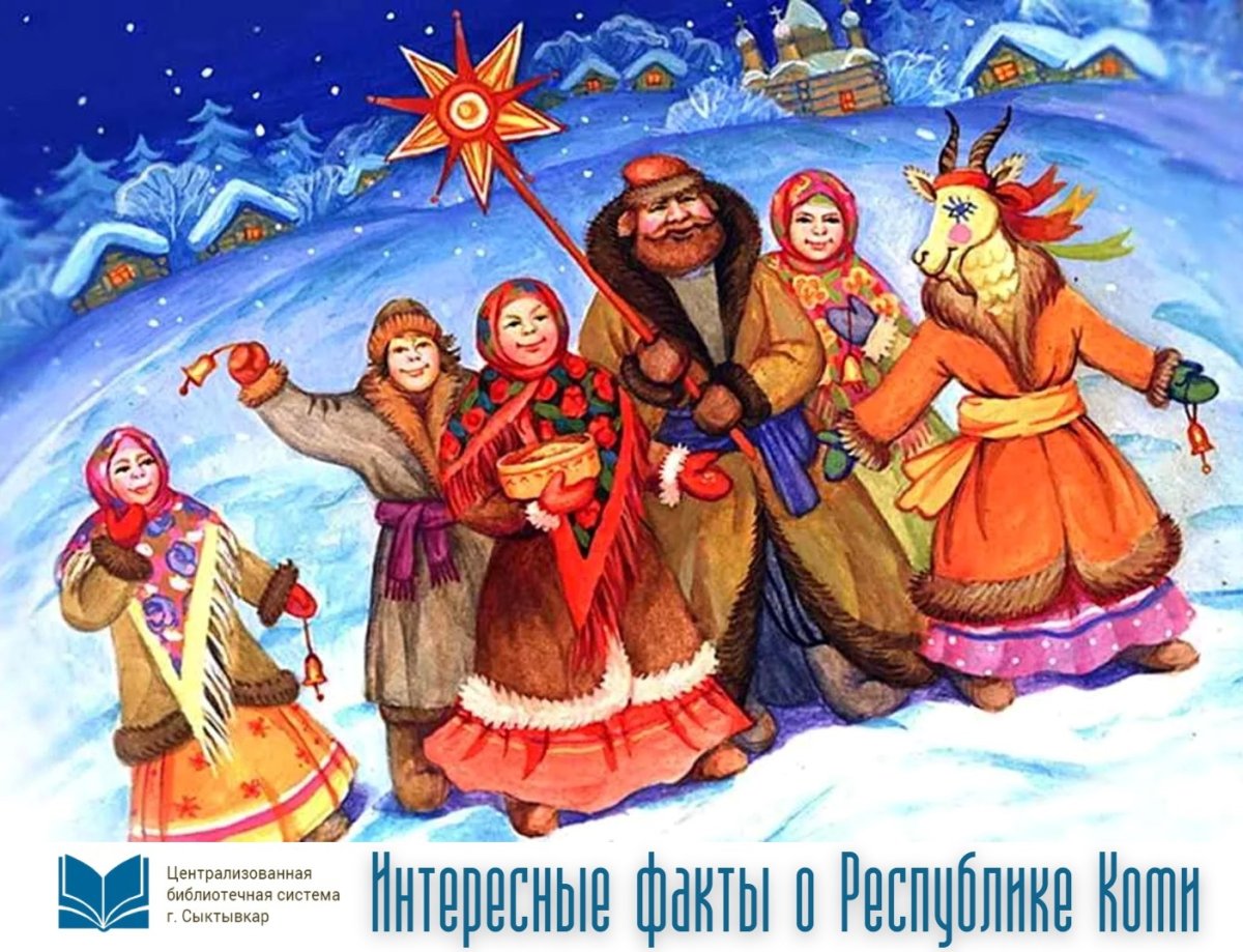 Русские народные праздники Коляда