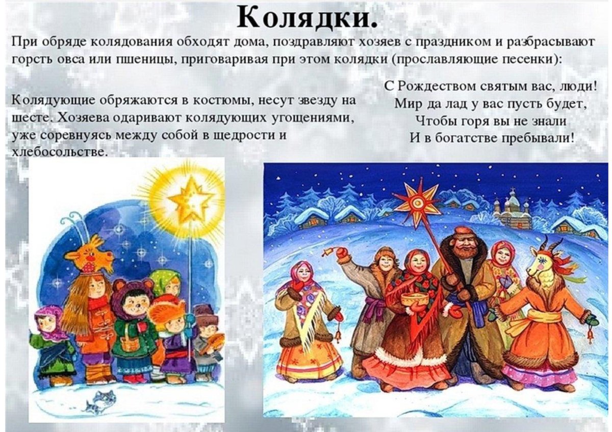 Колядки на Рождество