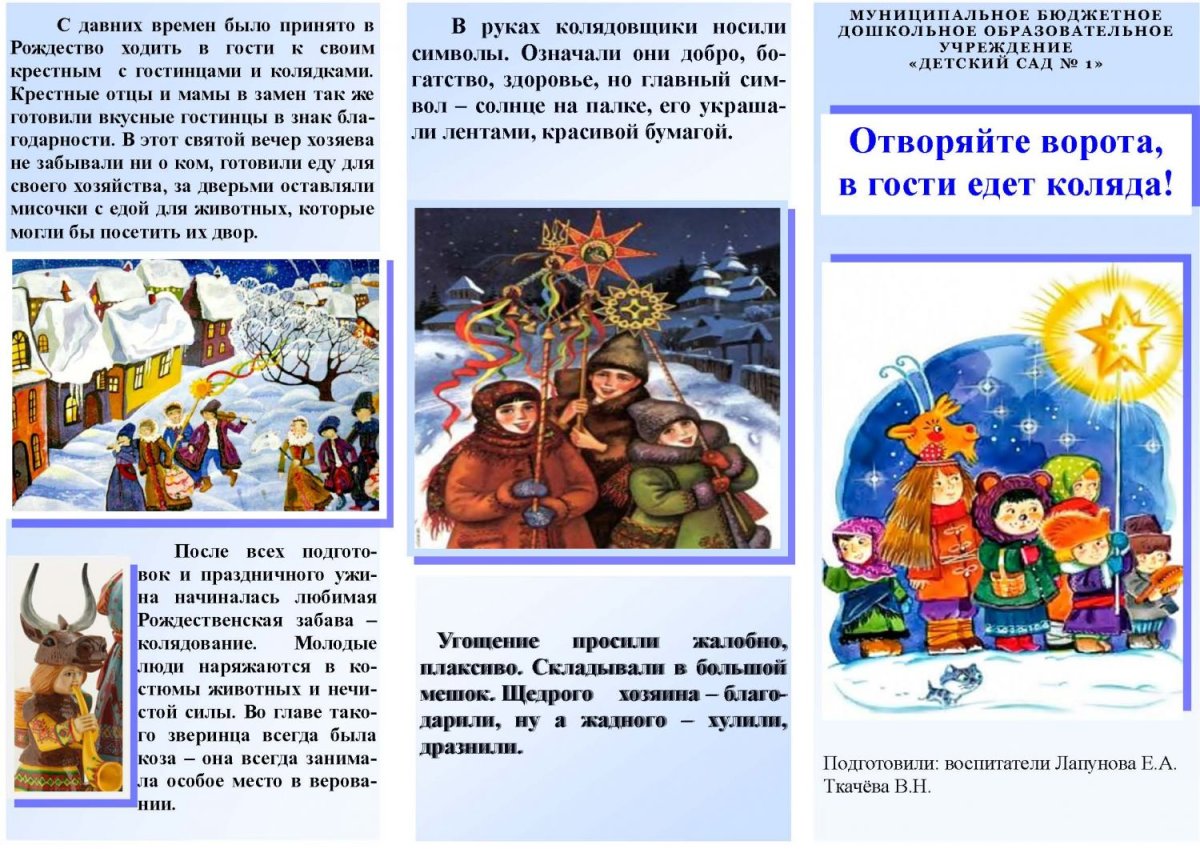 Праздник Коляда и день зимнего солнцестояния