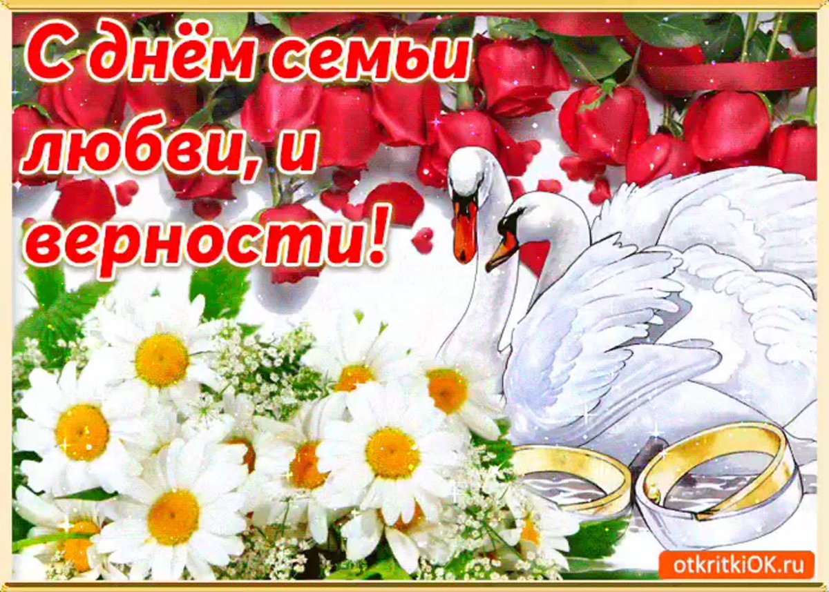 8 Июля открытки