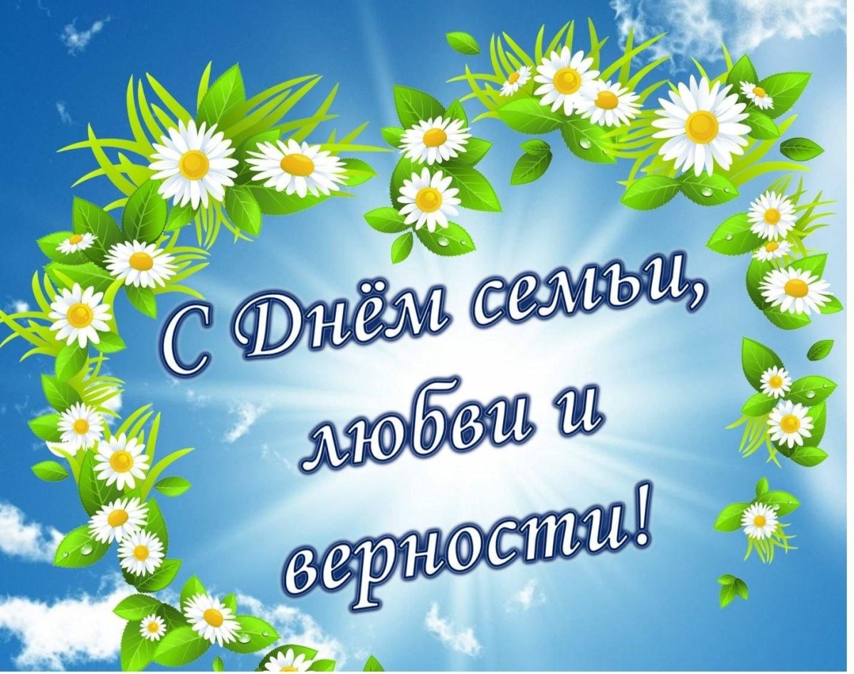 Поздравления с днем семь