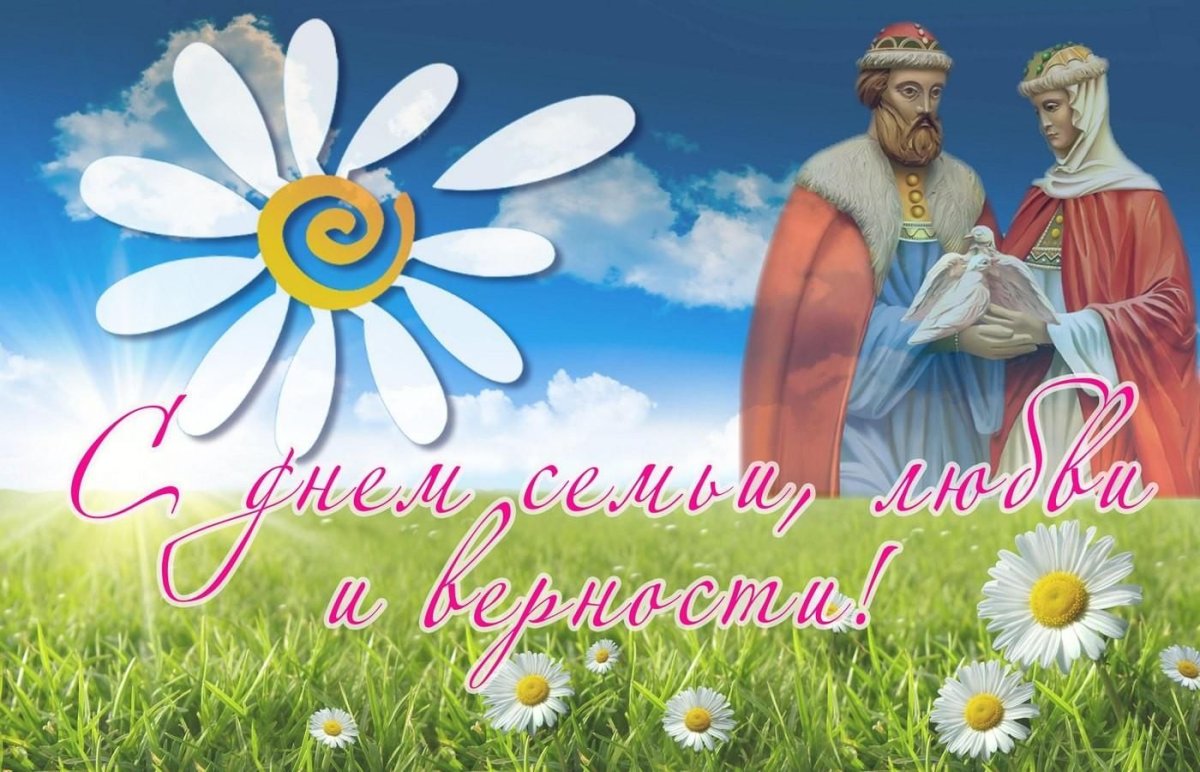 С днём семьи открытки