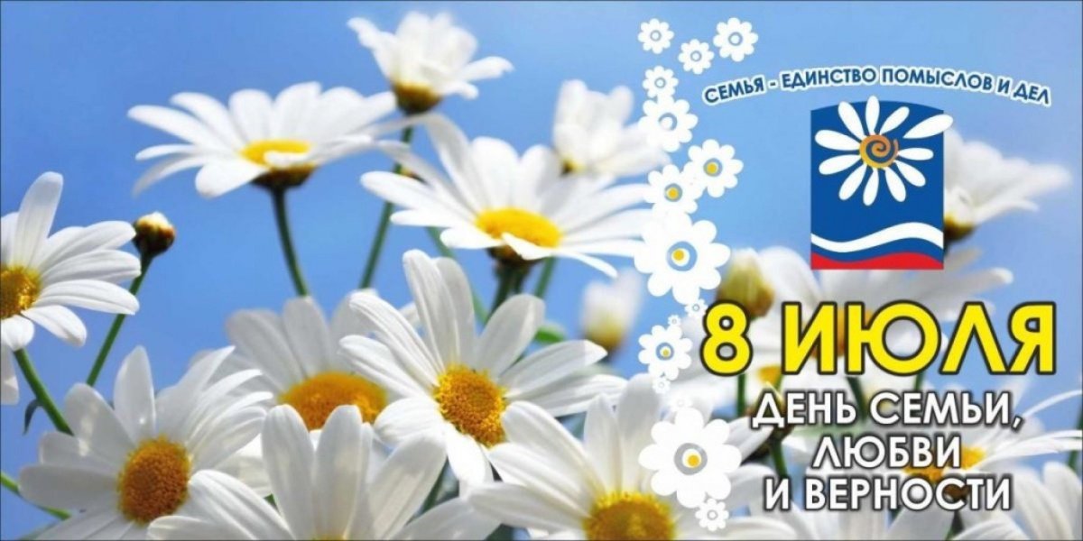 С днём семьи поздравления
