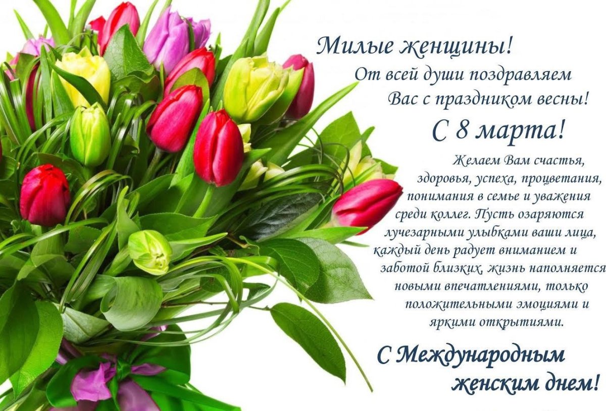 Поздравления с 8 марта красивые