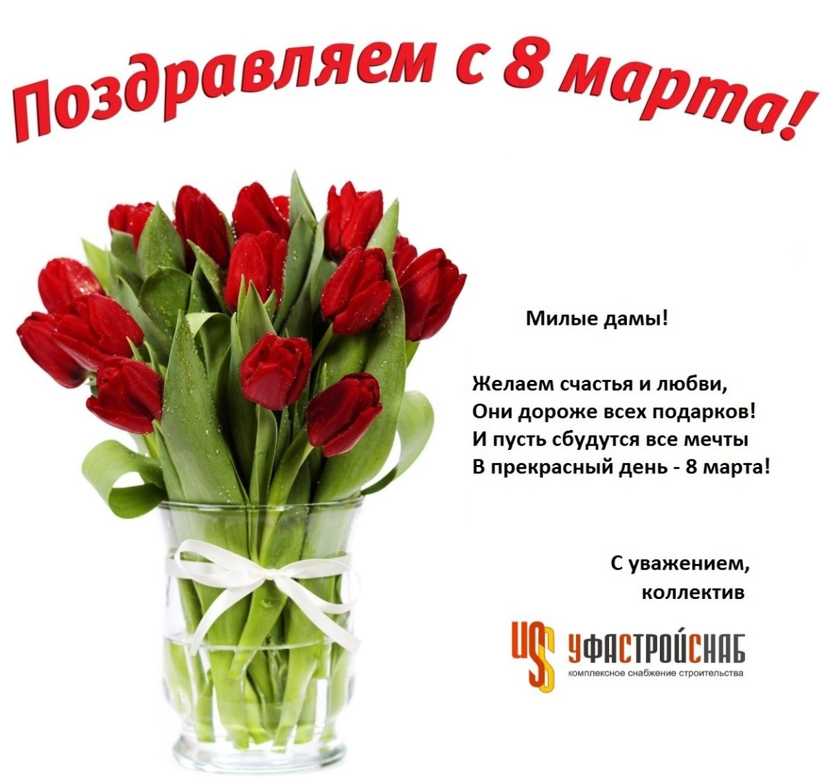 Поздравления с женским днем