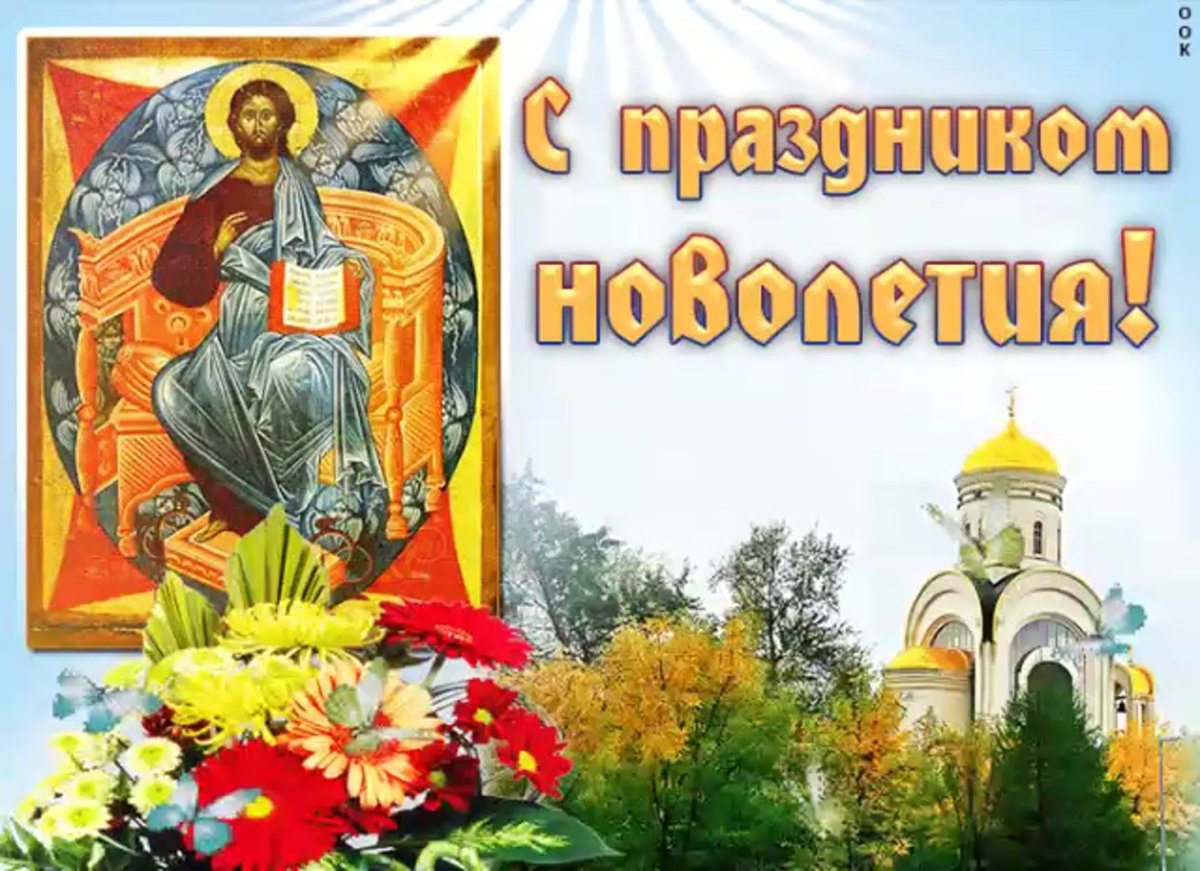 Открытки православные праздники