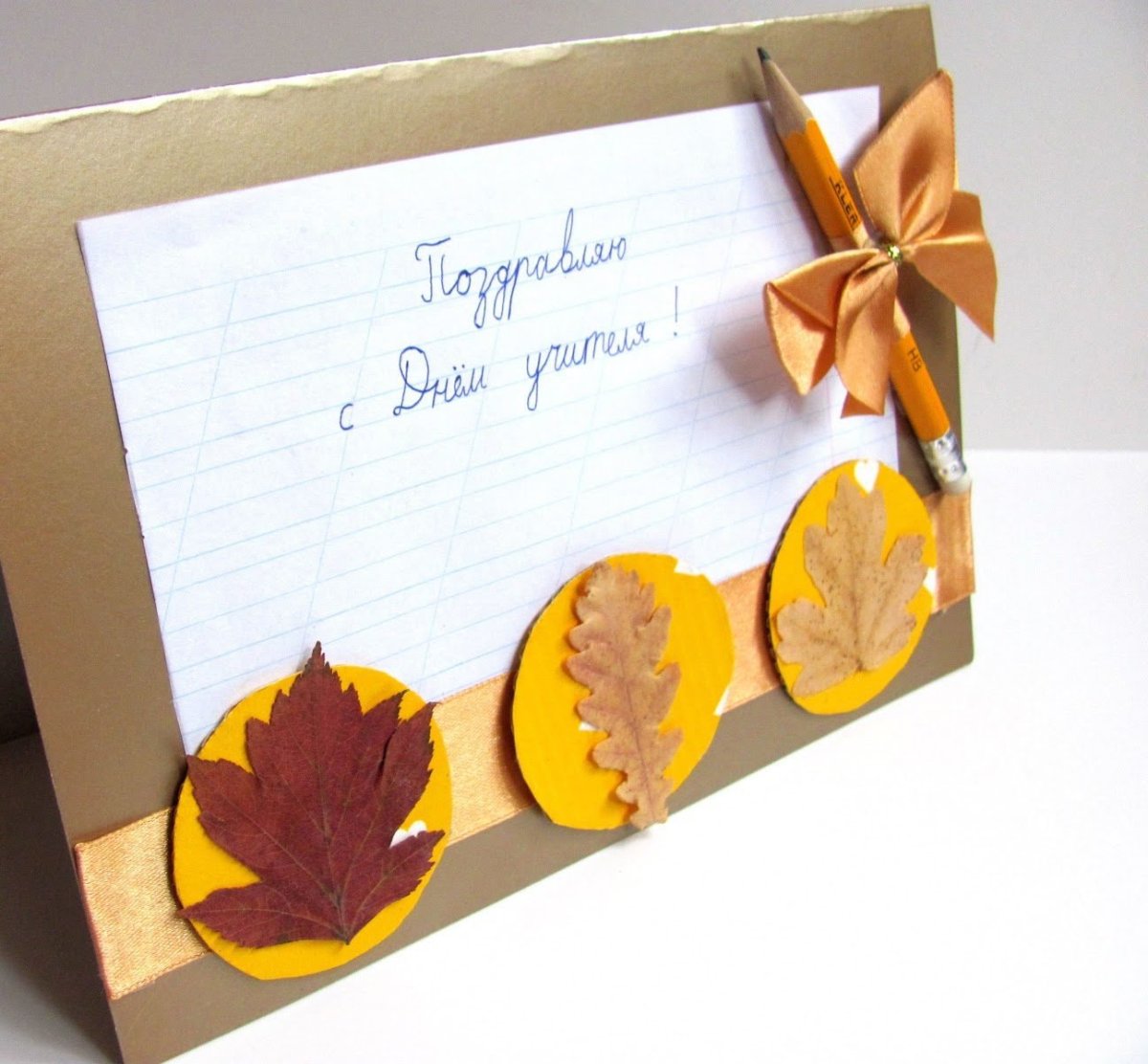 Открытка ко Дню учителя своими руками