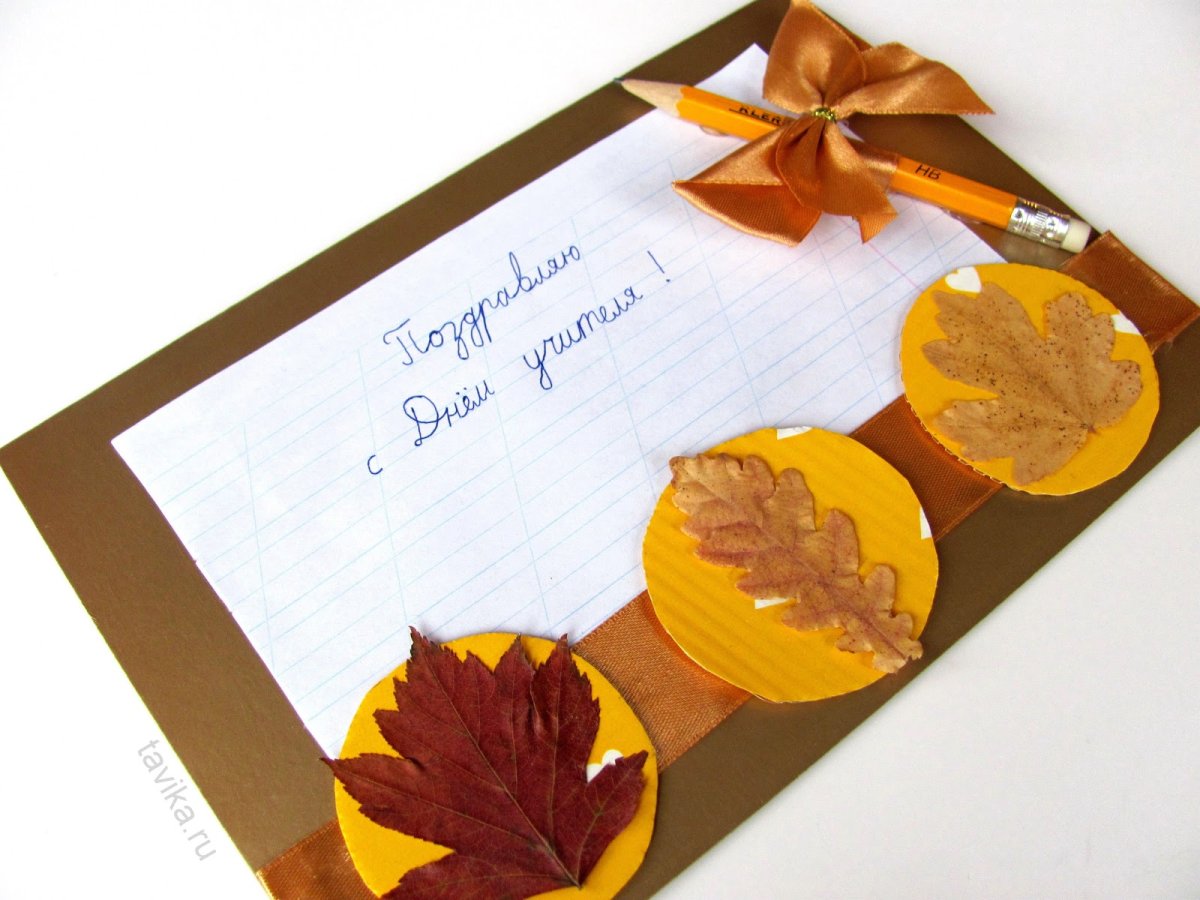 Открытка учителю своими руками