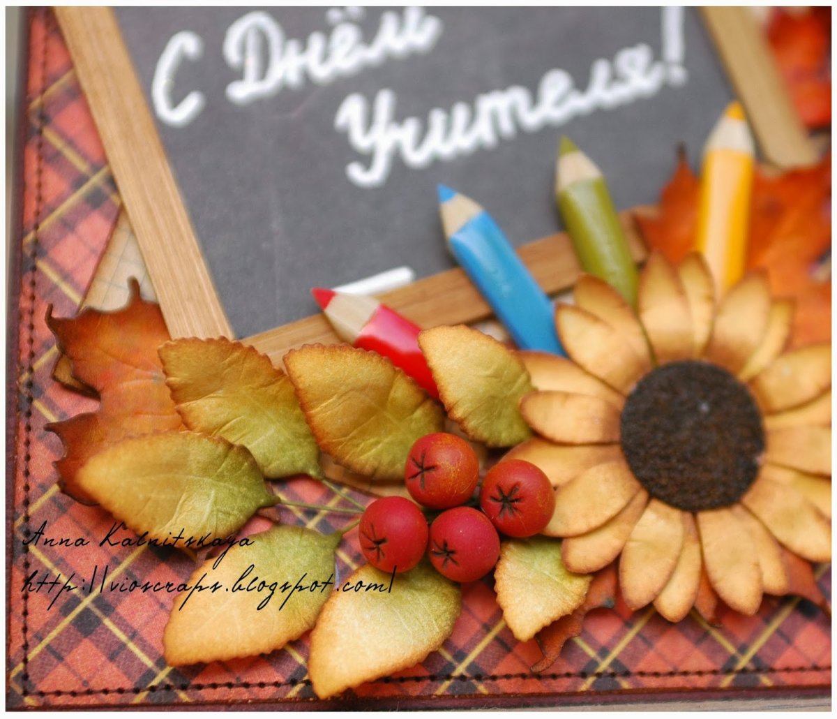 День учителя открытки интересные