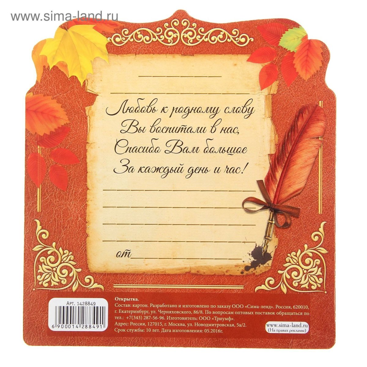 Открытка учителю литературы