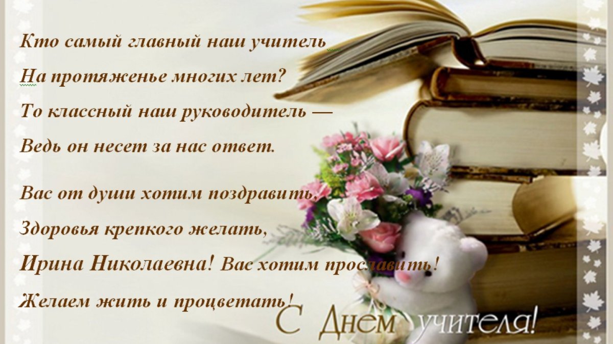 Благодарность учителю