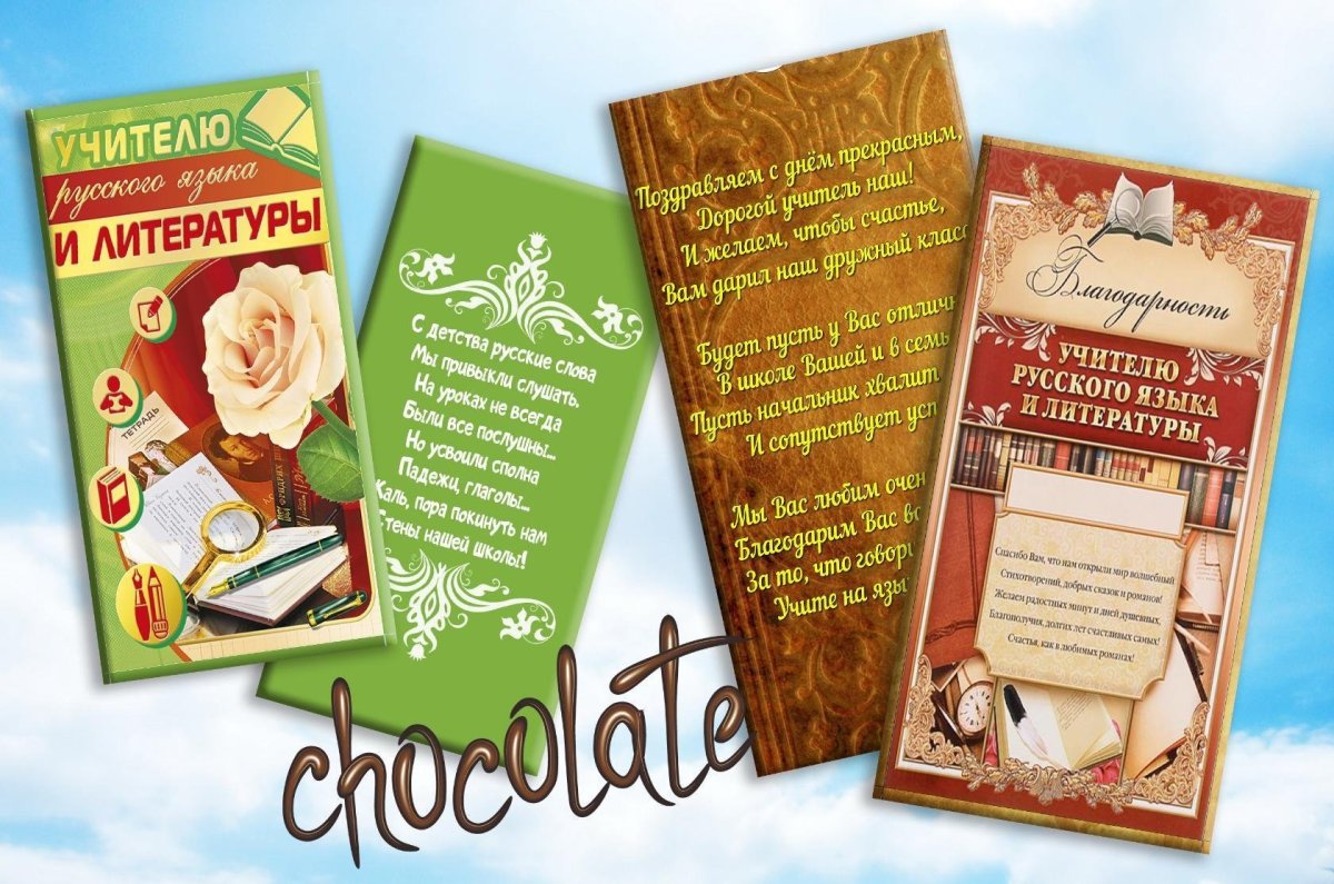 Открытка с днём учителя