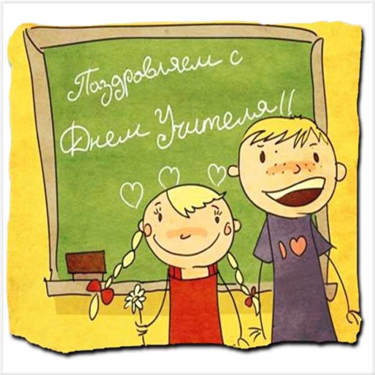 С днём учителя поздравления прикольные