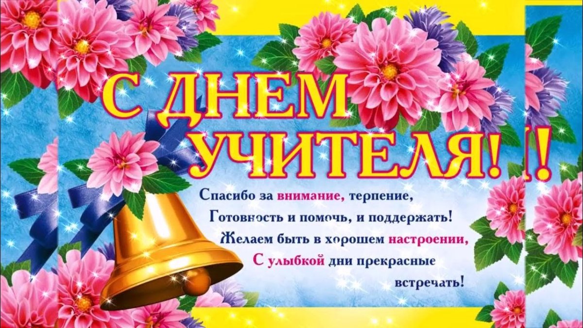 Открытка первому учителю