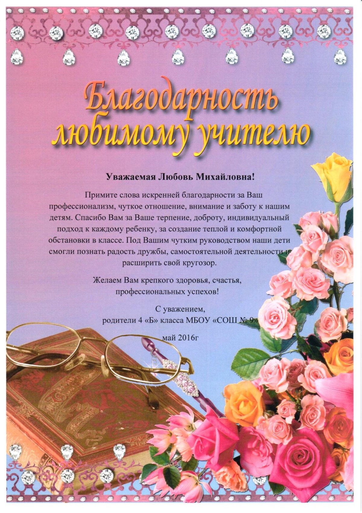 Грамота учителю истории