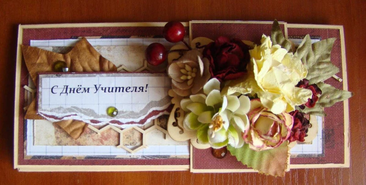 Конверт с днем учителя