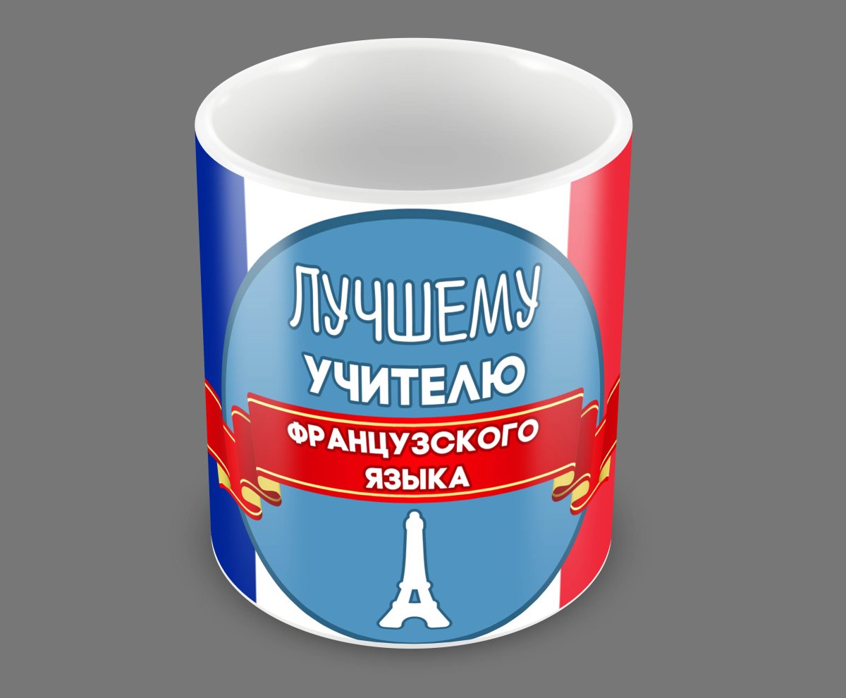 Поздравление с днем учителя на французском языке