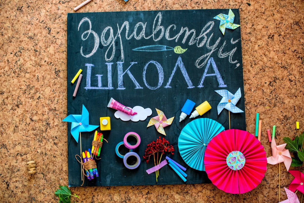 Фотозона на 1 сентября