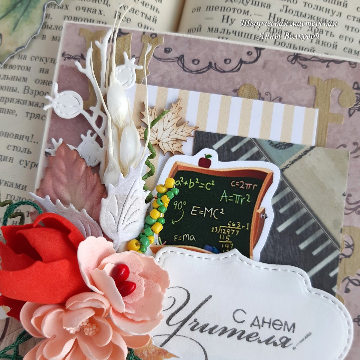 Подарок учителю на день рождения своими руками