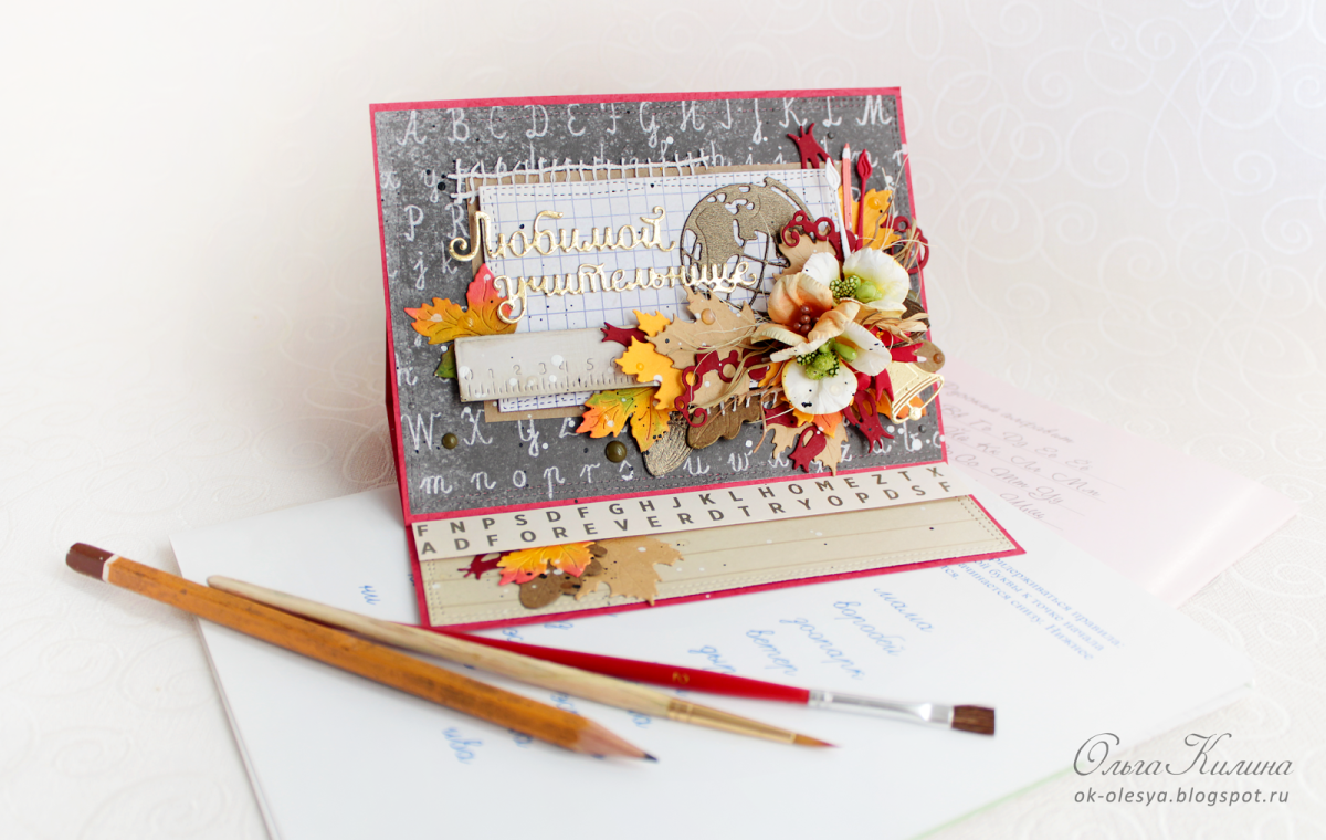 Открытка для учителя