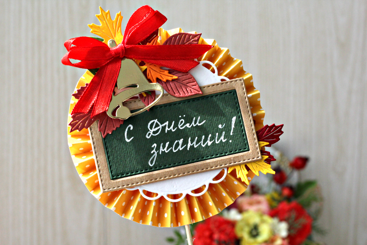 Скрапбукинг день учителя