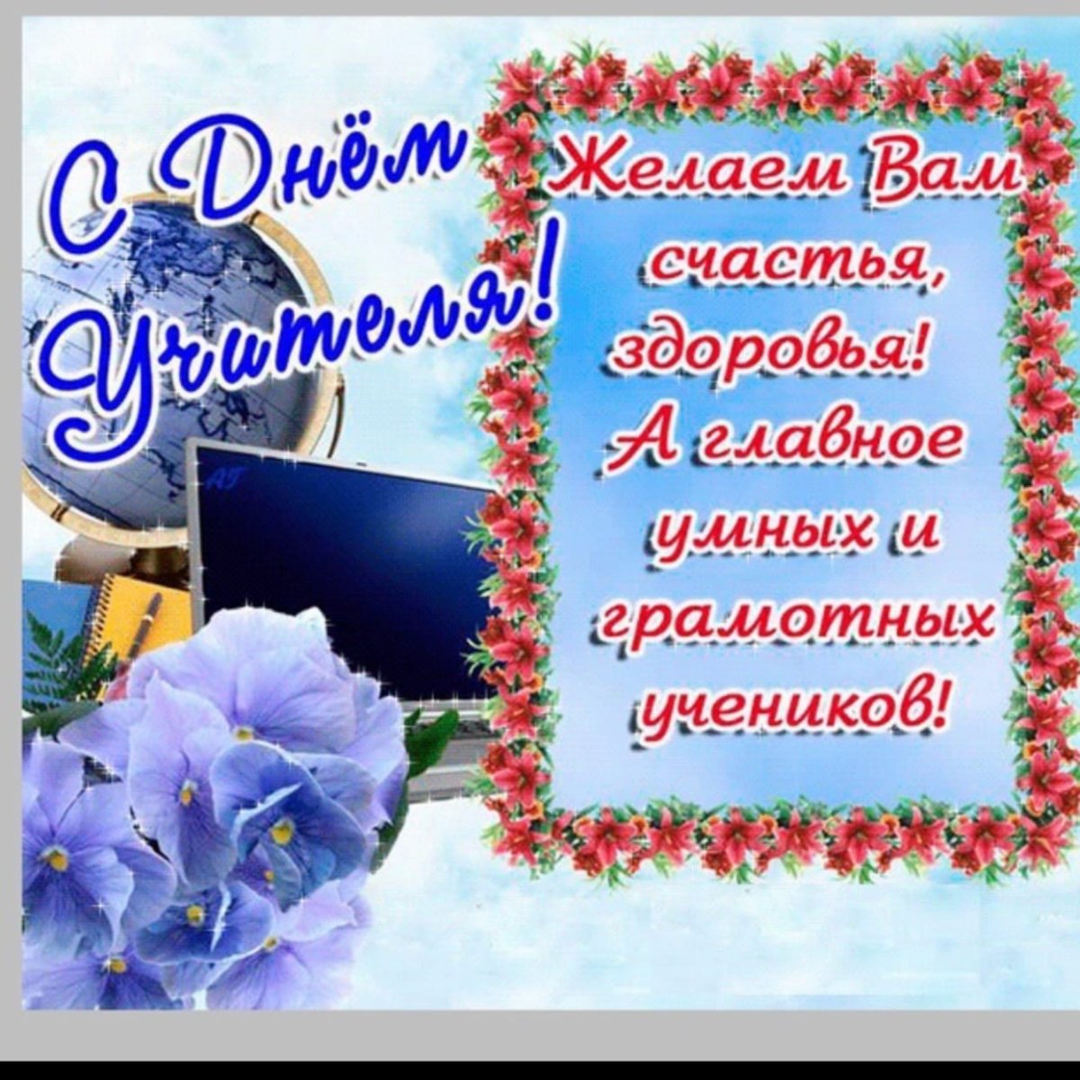 Стих любимому учителю