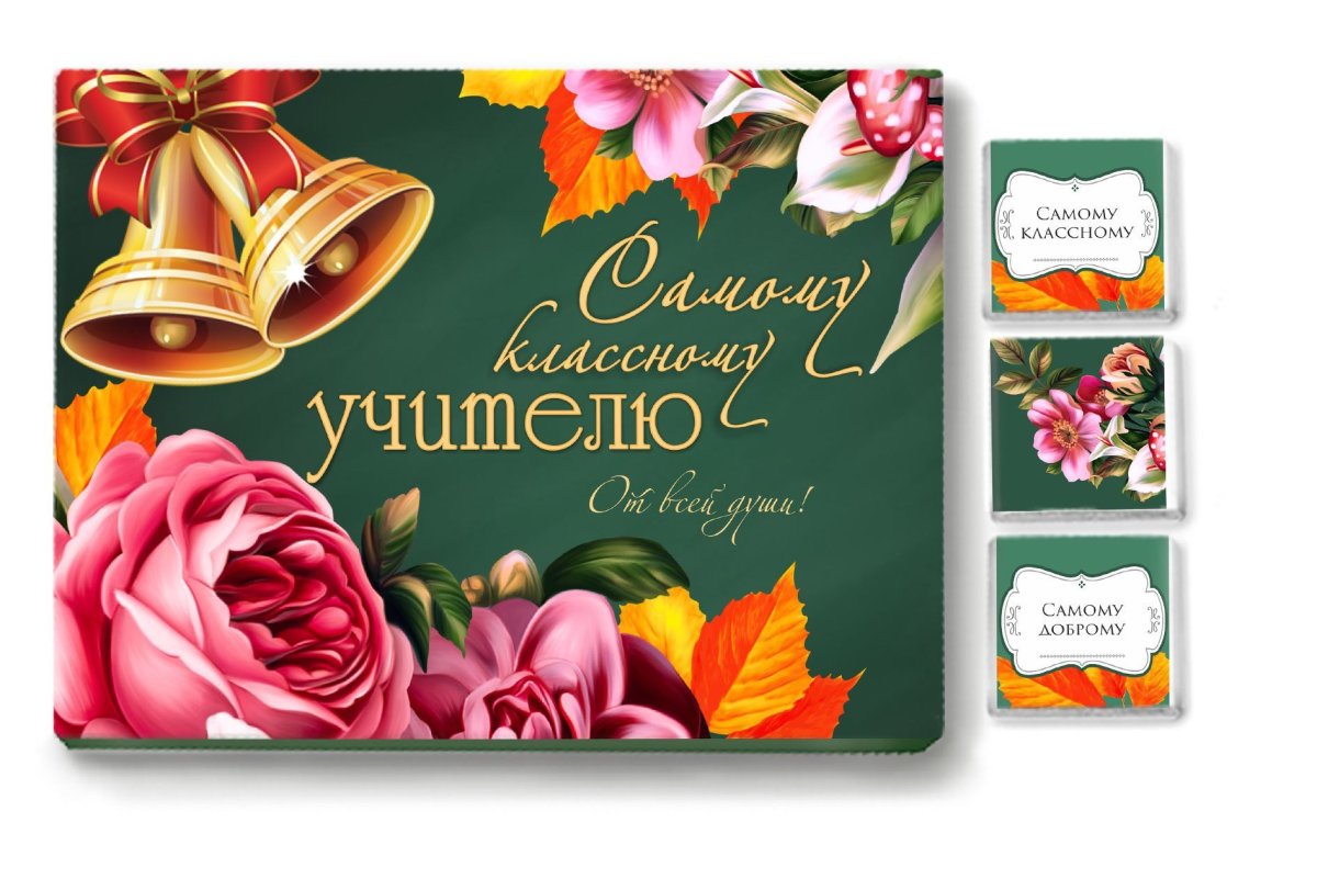 Поздравлениясднёмрождения учителя