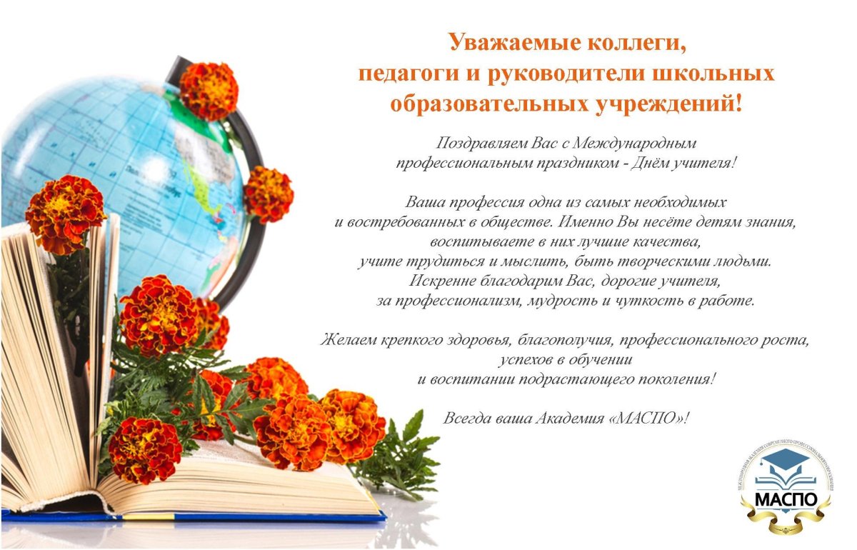 С днём учителя поздравления