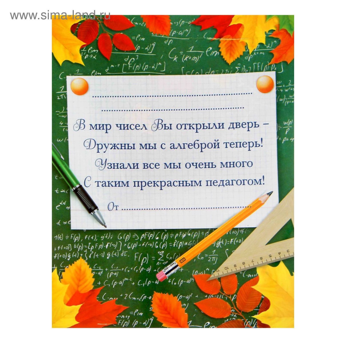 Поздравление учителю математики