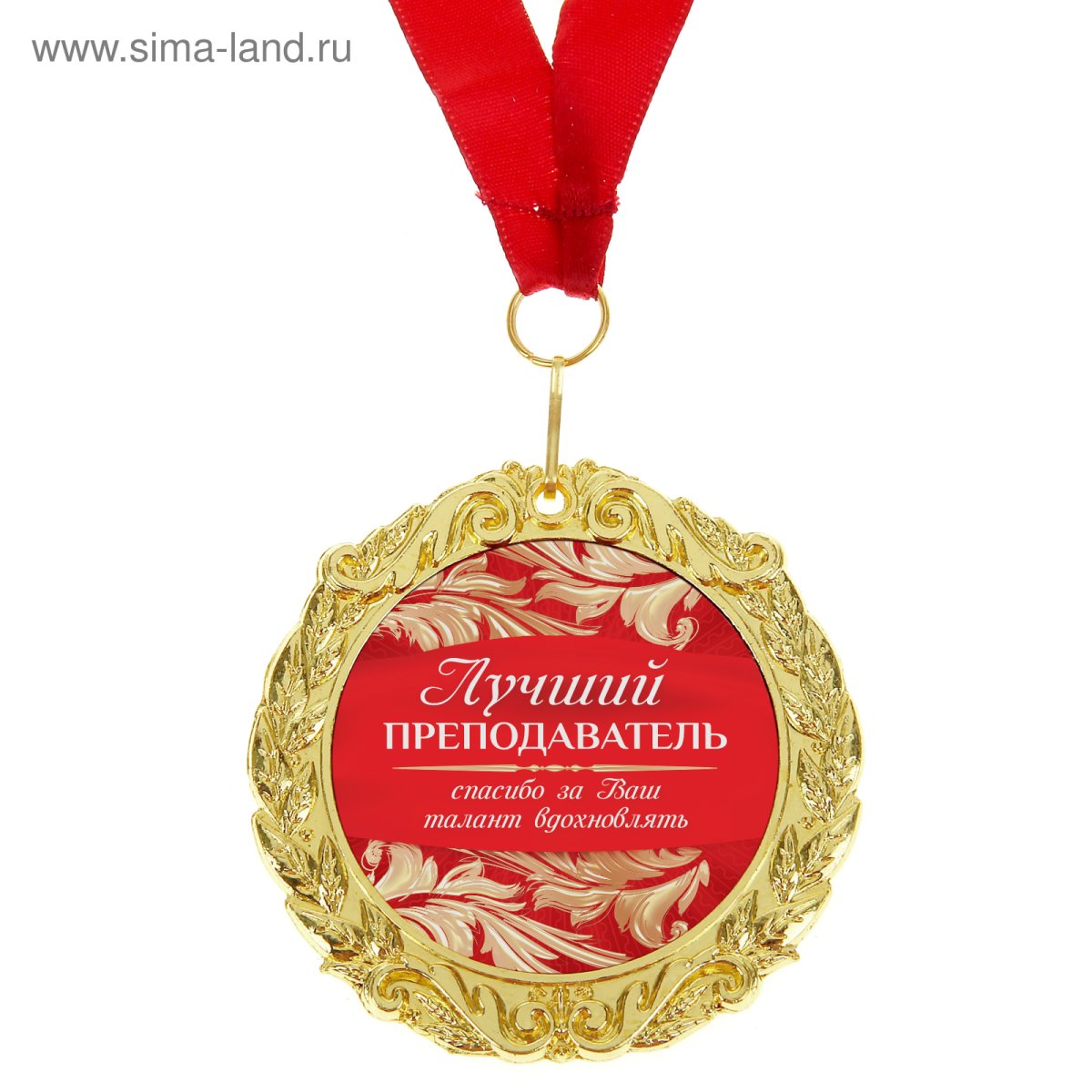 Лучшему учителю открытка