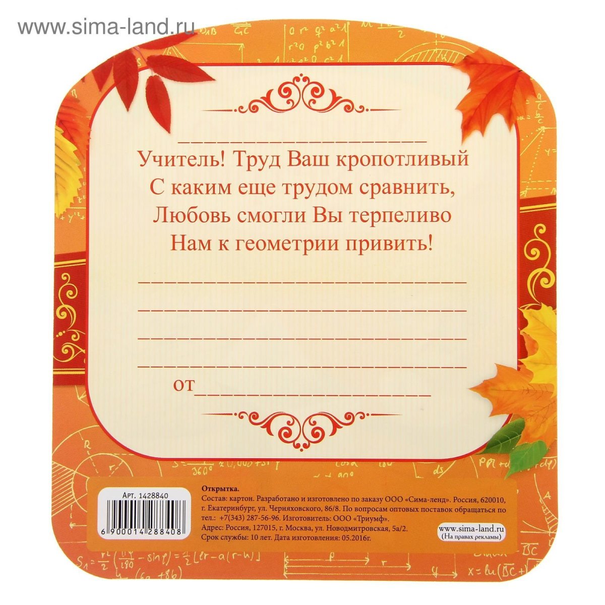 Поздравление учителю алгебры