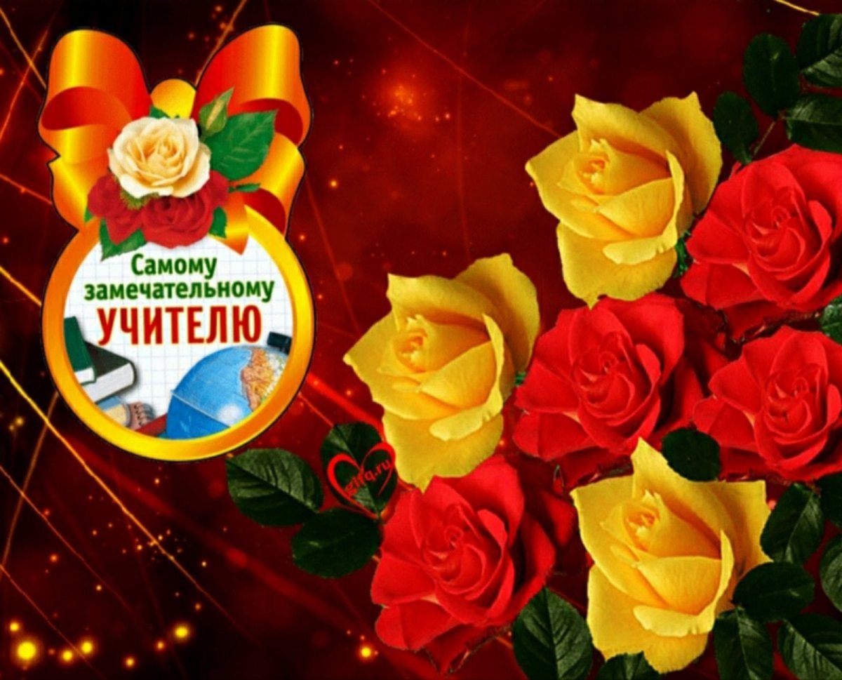 Комплименты учителю математики