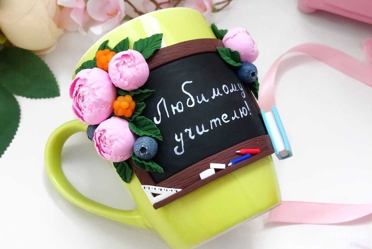 С днем учителя