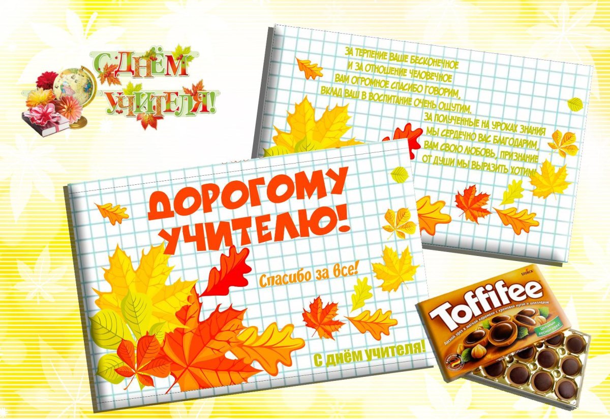 Поздравление учителю
