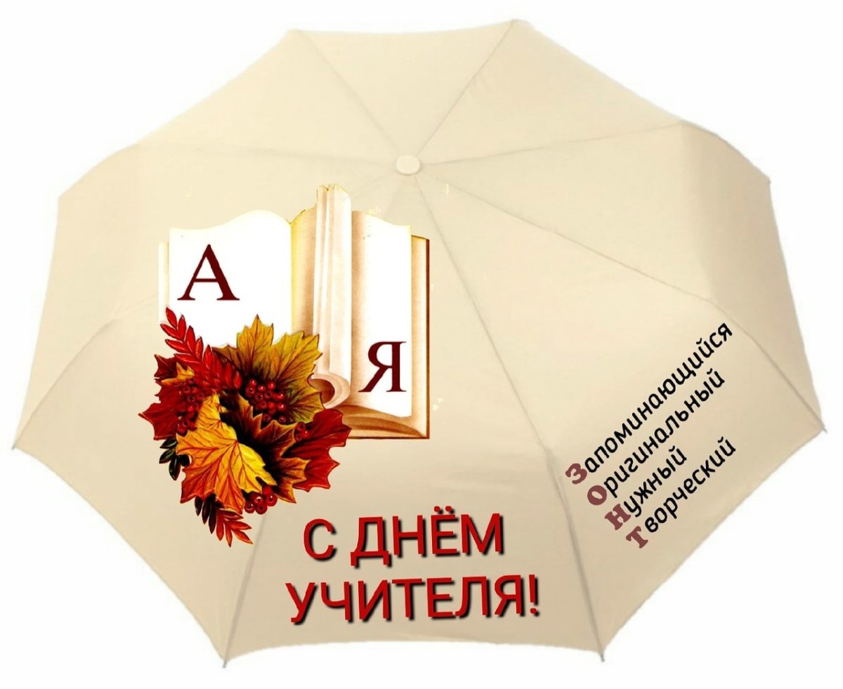 Спасибо любимый учитель