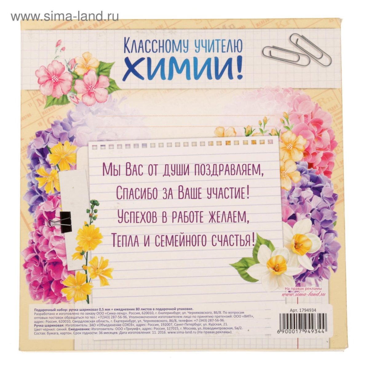 Поздравление лучшему учителю