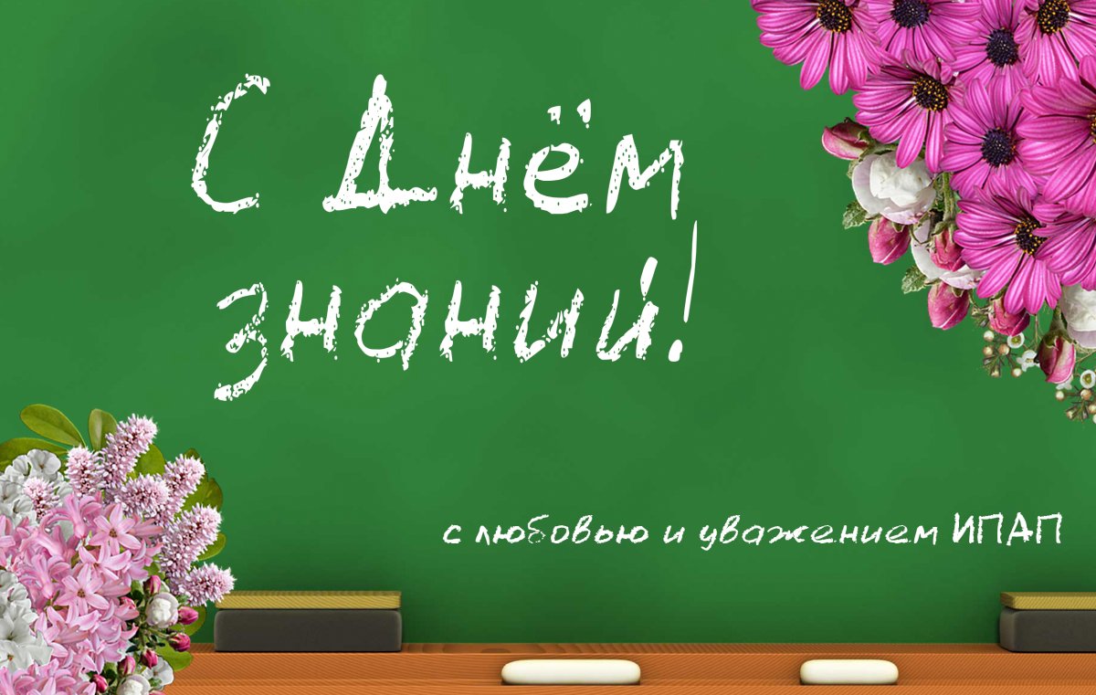 Школьная доска с цветами