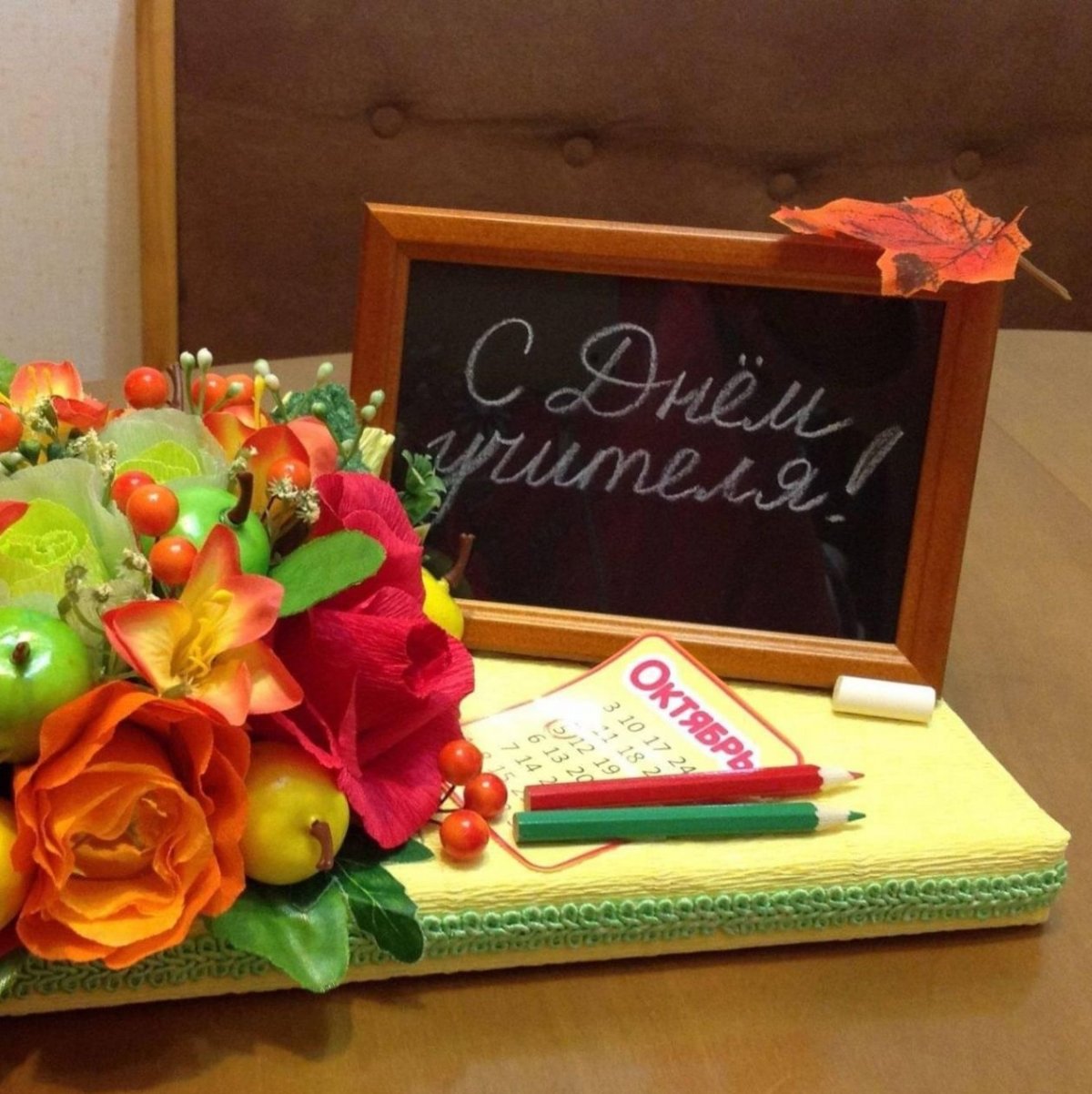 Подарок учителю