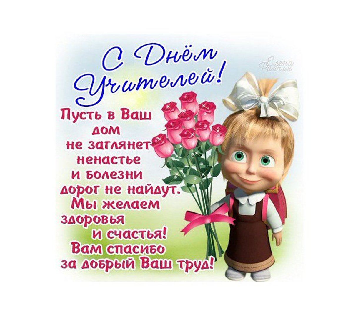 Открытка с днём учителя