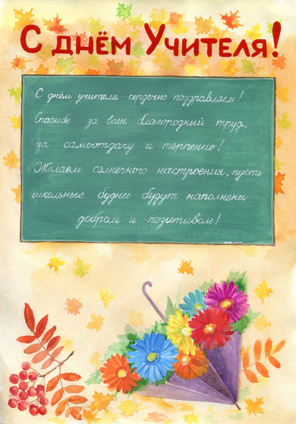 Открытка с днём учителя