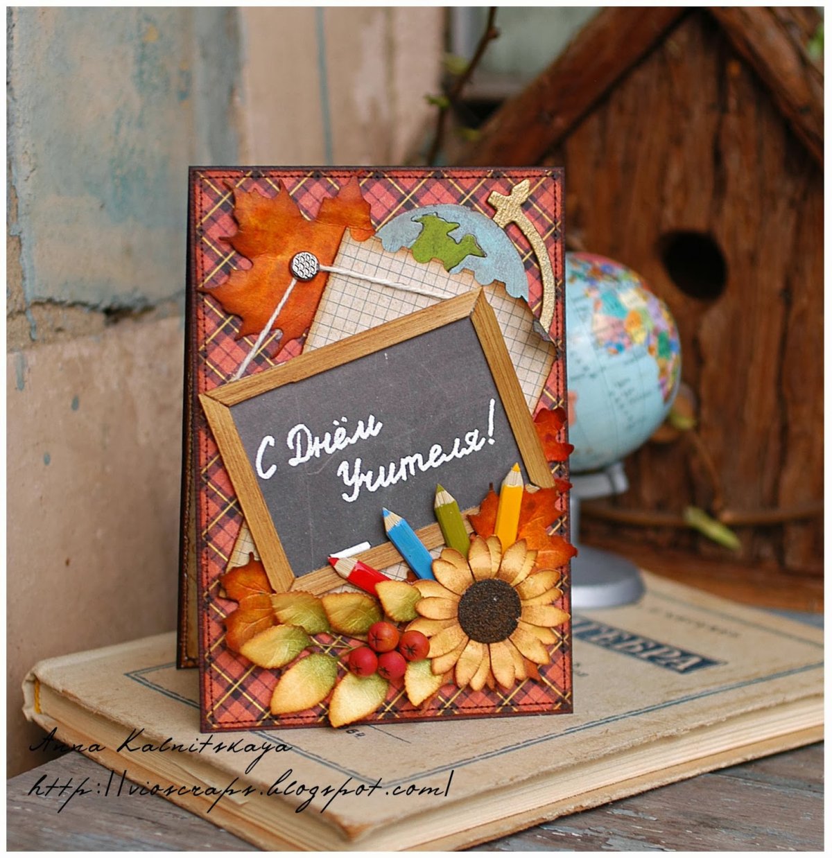 Открытка ко Дню учителя своими руками