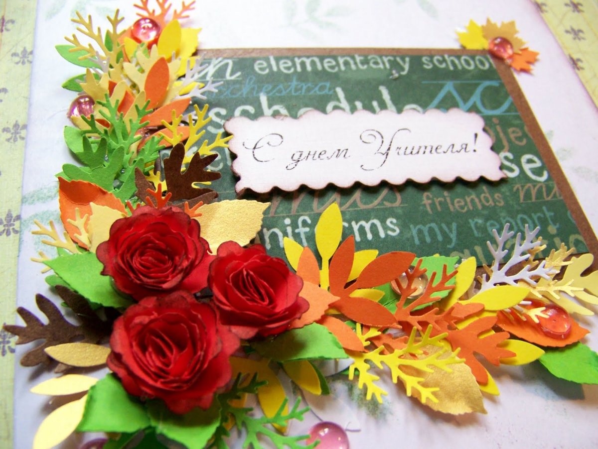 Макет открытки с днем учителя